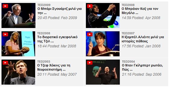 Ομιλίες του TED στα Ελληνικά